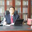 劉相華(東北大學研究院常務副院長)