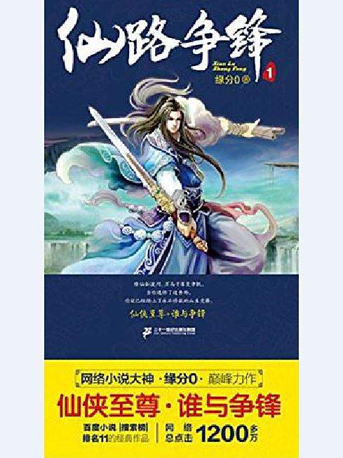 仙路爭鋒1 仙路爭鋒1