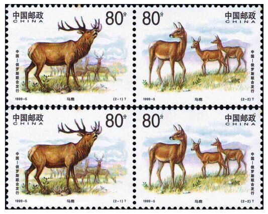 馬鹿(中國和俄羅斯1999年聯合發行的特種郵票)