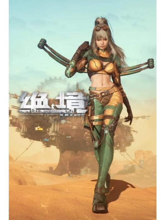 絕境(中國2022年發布的網路動畫) 絕境(中國2022年發布的網路動畫)