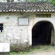 湖田古窯址(湖田古窯遺址) 湖田古窯址(湖田古窯遺址)