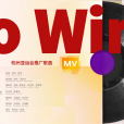 To Win To Win