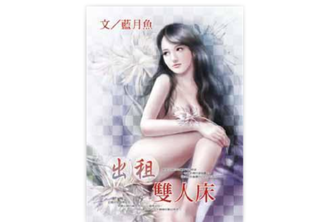出租雙人床 出租雙人床
