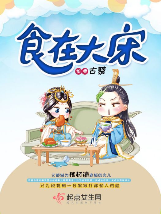 食在大宋 食在大宋