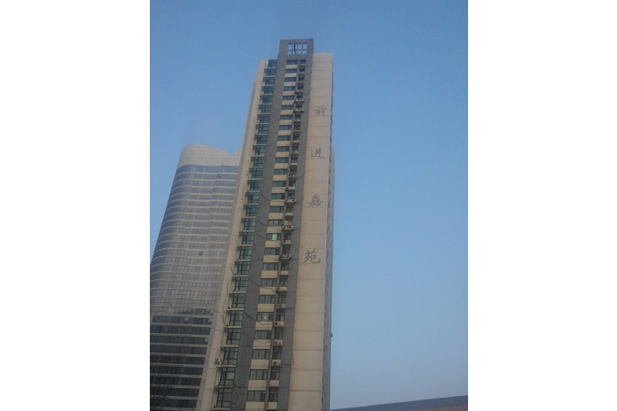 前進嘉苑 前進嘉苑