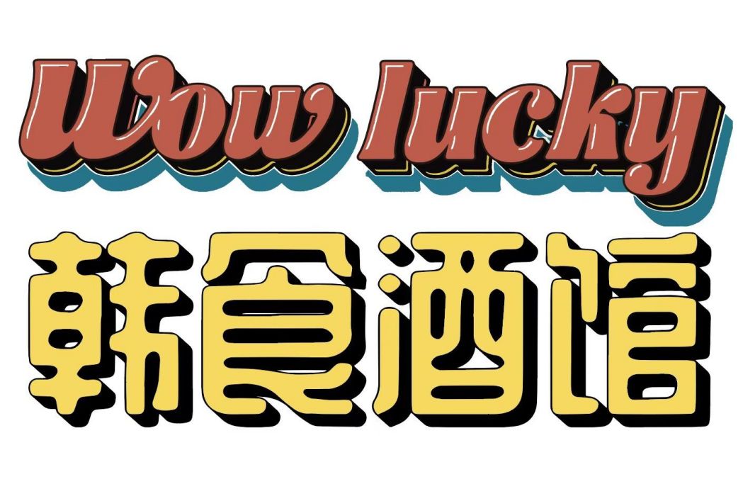 wow lucky wow lucky