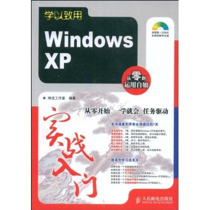 WindsowsXP實戰入門 WindsowsXP實戰入門