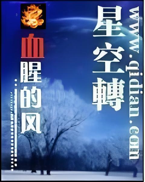 星空轉 星空轉