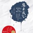 寫出我心 寫出我心