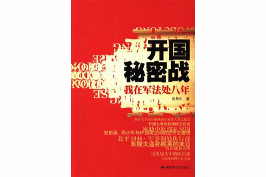 開國秘密戰 開國秘密戰