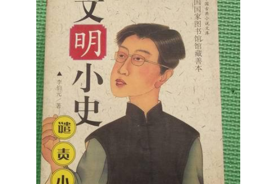 文明小吏 文明小吏