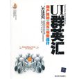UI群英匯 UI群英匯