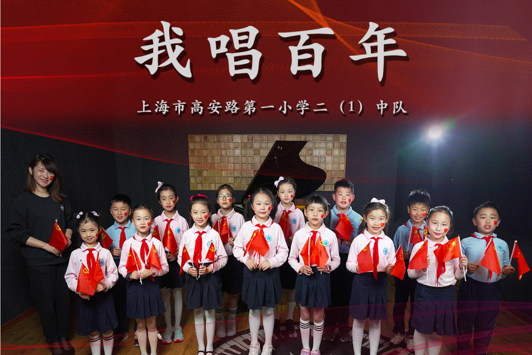 我唱百年 我唱百年