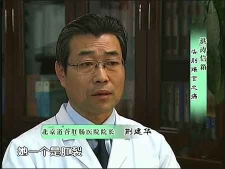 荊建華(北京道合肛腸醫院院長) 荊建華(北京道合肛腸醫院院長)