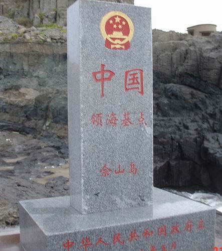 佘山島的中國領海基點石碑標誌