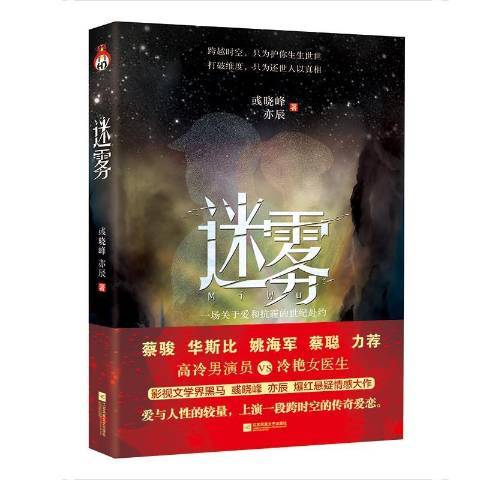 迷霧(2021年江蘇鳳凰文藝出版社出版的圖書) 迷霧(2021年江蘇鳳凰文藝出版社出版的圖書)