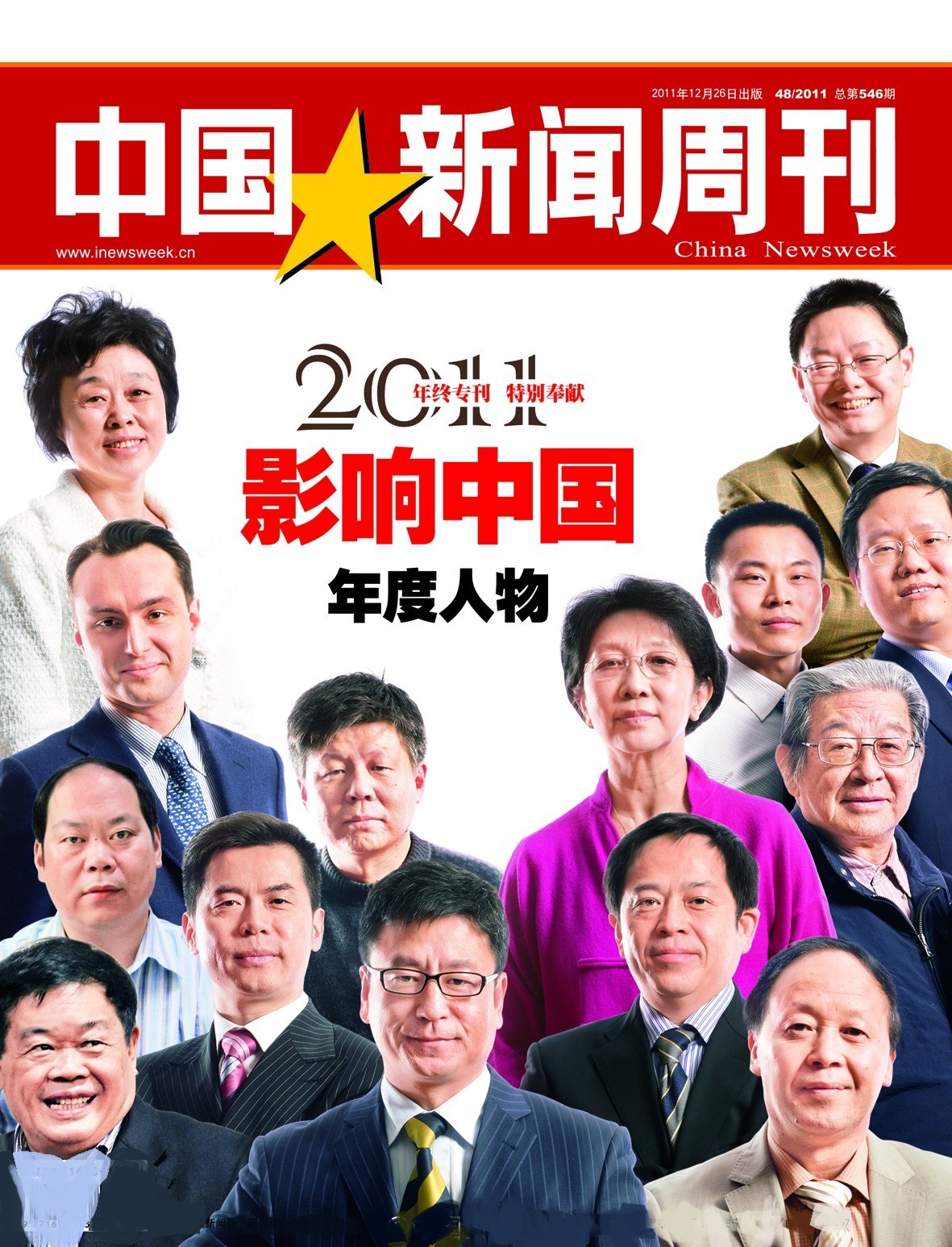 影響中國2011年度人物