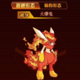 火爆兔(泰米時空精靈) 火爆兔(泰米時空精靈)