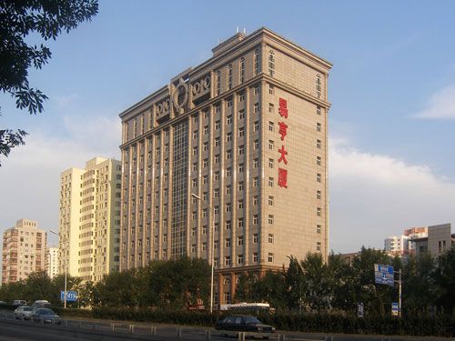 易亨大廈 易亨大廈