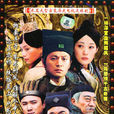 新鍘美案(新科狀元) 新鍘美案(新科狀元)