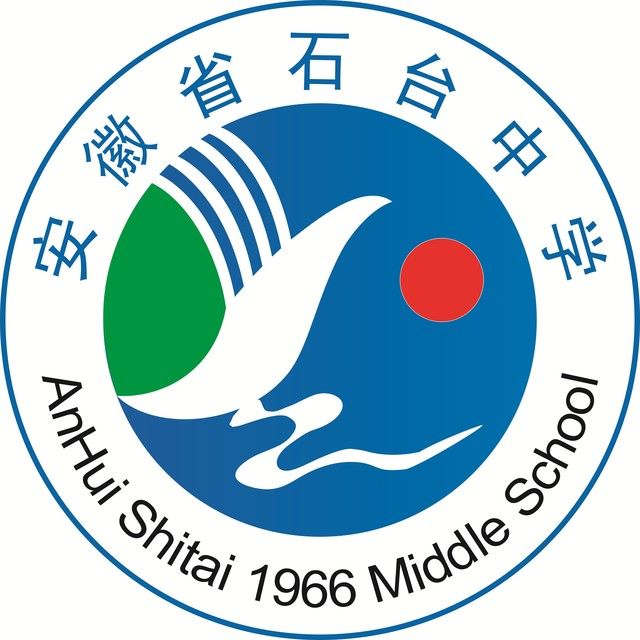 安徽省石台中學(石台中學) 安徽省石台中學(石台中學)