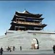 靖遠樓 靖遠樓