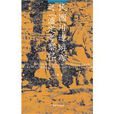瀘定考察記 瀘定考察記