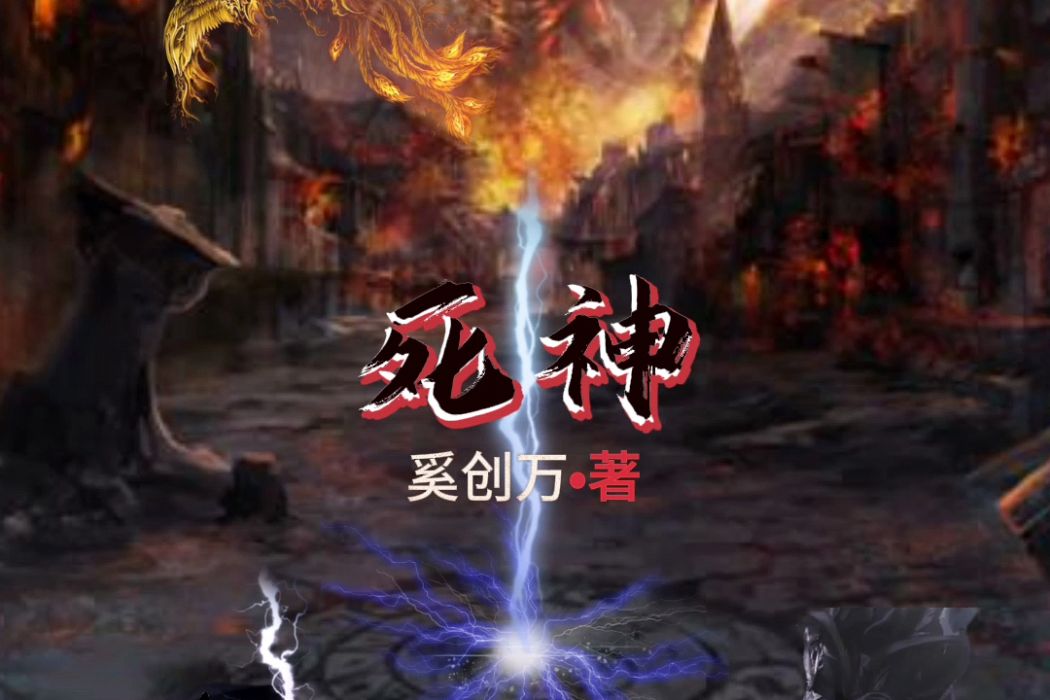 死神(電視劇) 死神(電視劇)