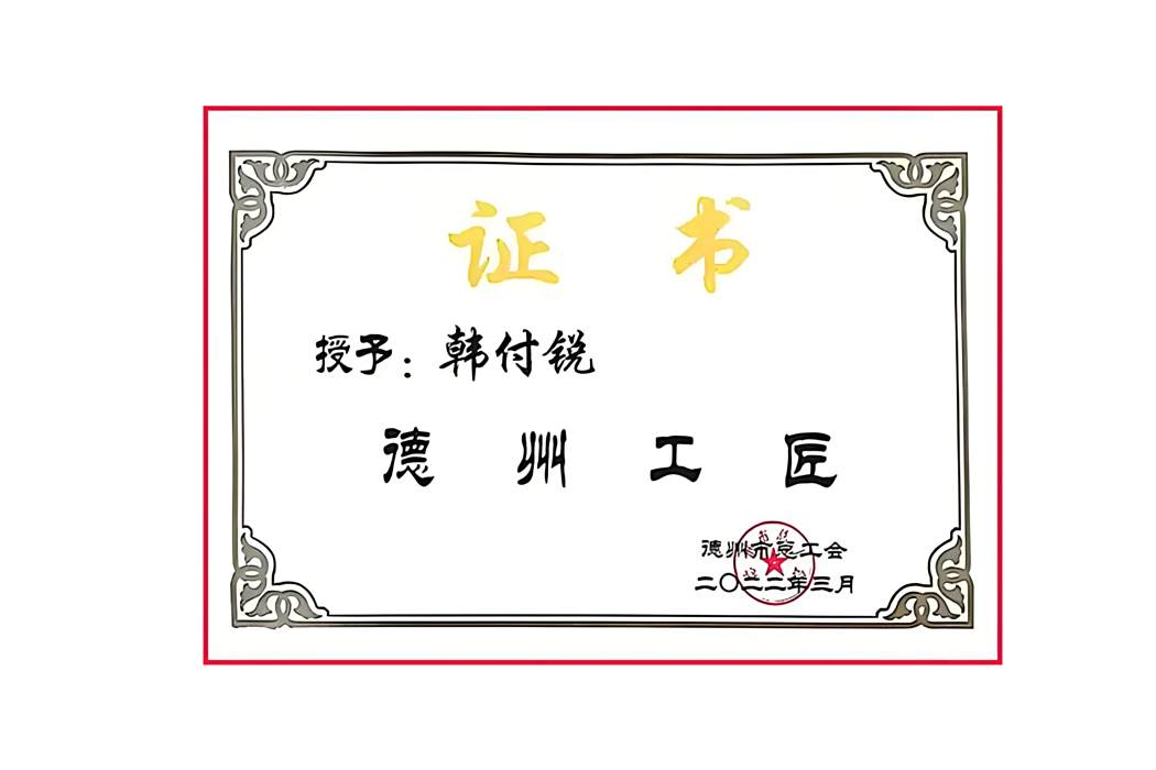 德州工匠