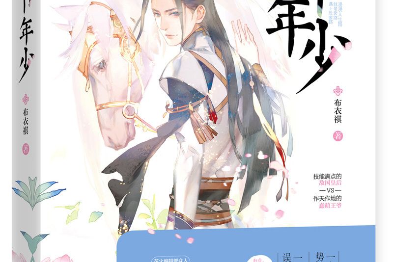 王爺年少 王爺年少