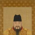 朱見深(成化帝)