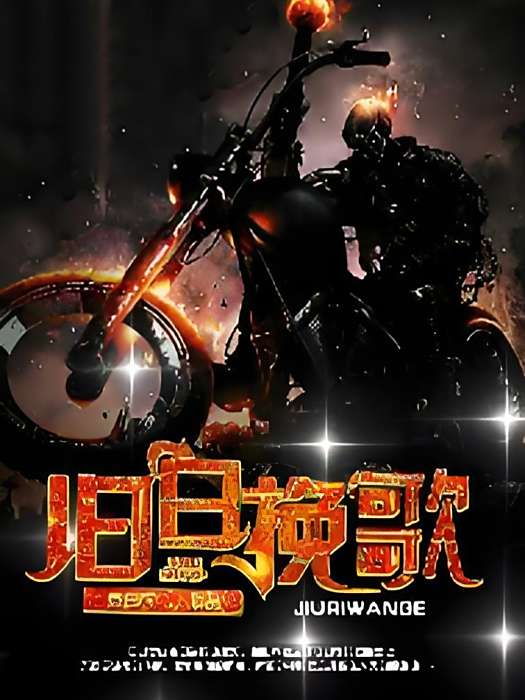 舊日輓歌 舊日輓歌
