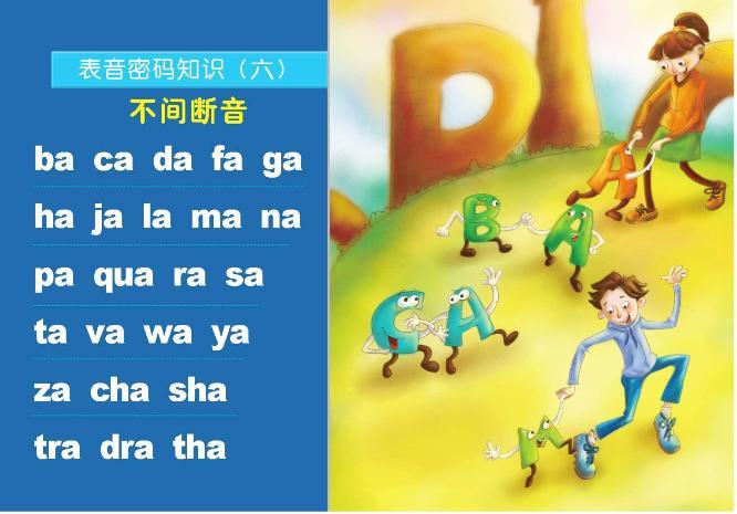 不間斷音 不間斷音