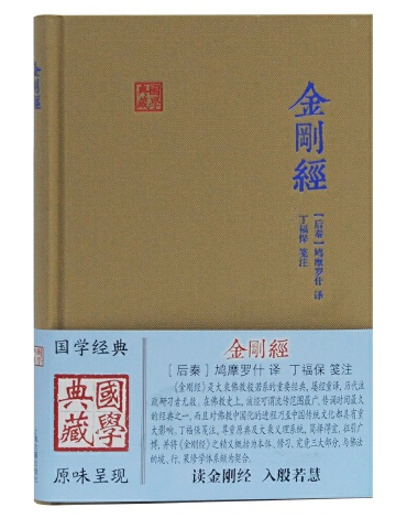 金剛經(2020年上海古籍出版社出版的圖書) 金剛經(2020年上海古籍出版社出版的圖書)
