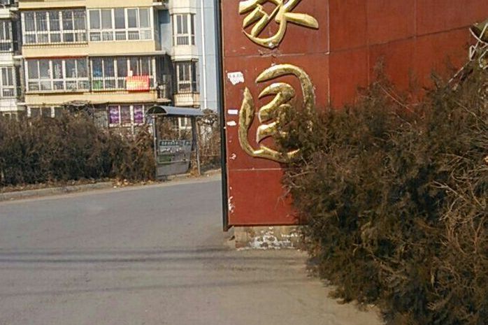 昊騰家園 昊騰家園