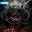 百鍊成神2 百鍊成神2