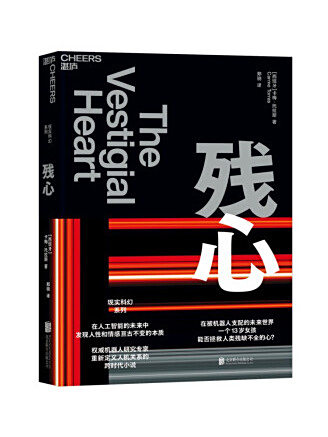 殘心(2022年北京聯合出版社出版的圖書) 殘心(2022年北京聯合出版社出版的圖書)