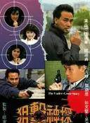 任達華 任達華