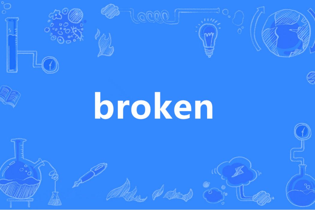 Broken(英語單詞)