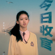 姜筱潔 姜筱潔