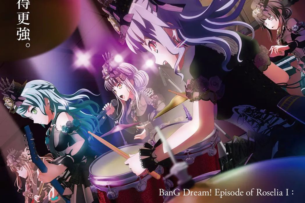 BanG Dream ! Episode of Roselia Ⅰ :約定(BanG Dream! Episode of Roselia) BanG Dream ! Episode of Roselia Ⅰ :約定(BanG Dream! Episode of Roselia)