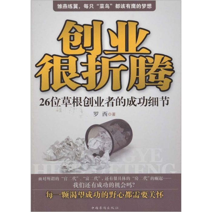 創業很折騰