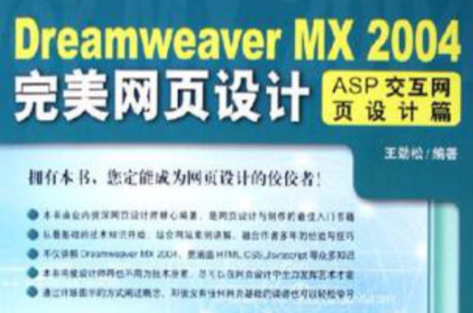 Dreamweaver MX 2004完美網頁設計