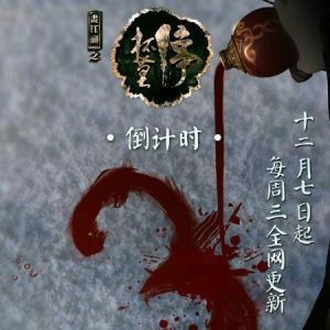 畫江湖之杯莫停