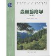 森林培育 森林培育