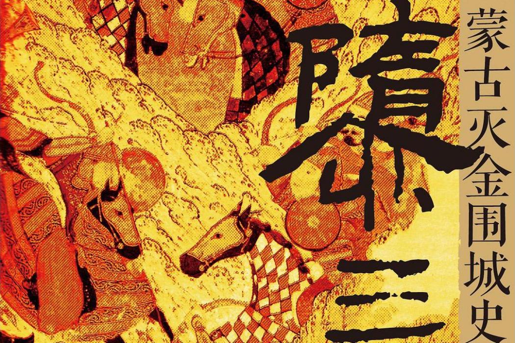 隳三都 隳三都