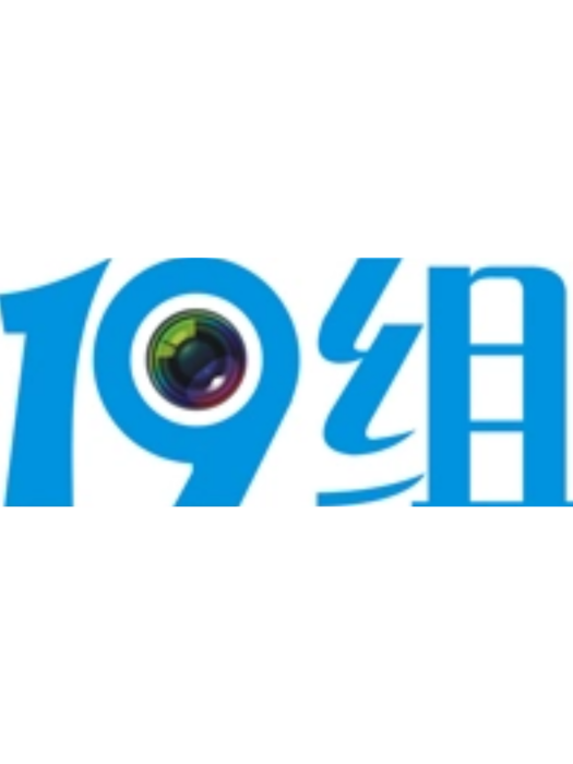 19組 19組