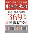 身體會說話 身體會說話