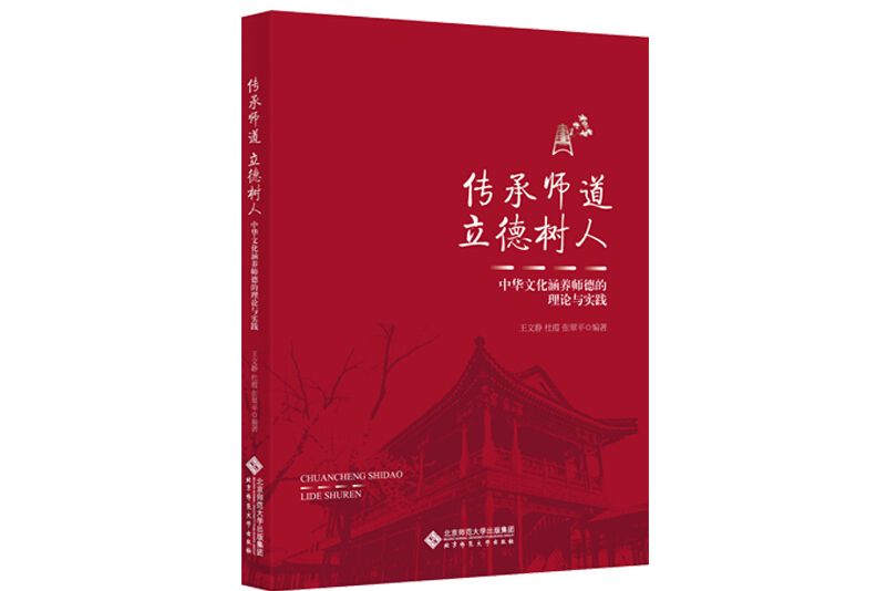 傳承師道 傳承師道