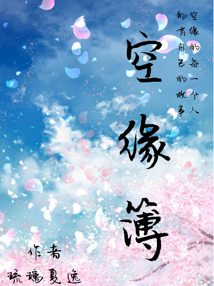 空緣簿 空緣簿